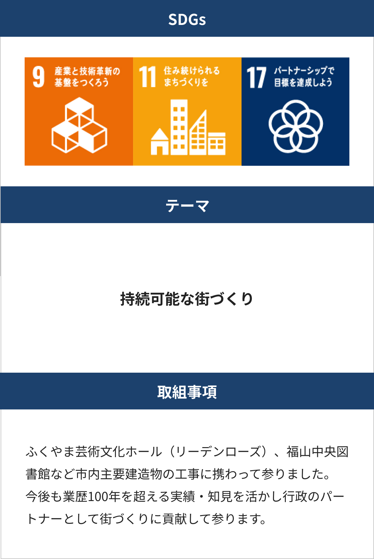 SDGS取り組みの表