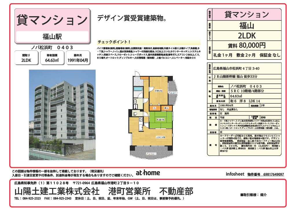 賃貸情報画像