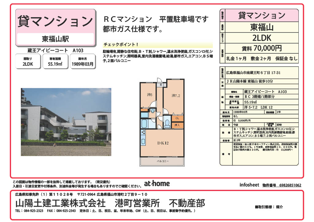 賃貸情報画像